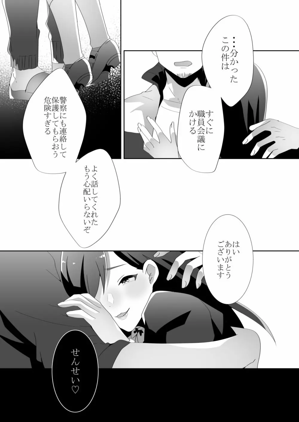 優しい先輩の甘い罠 - page90