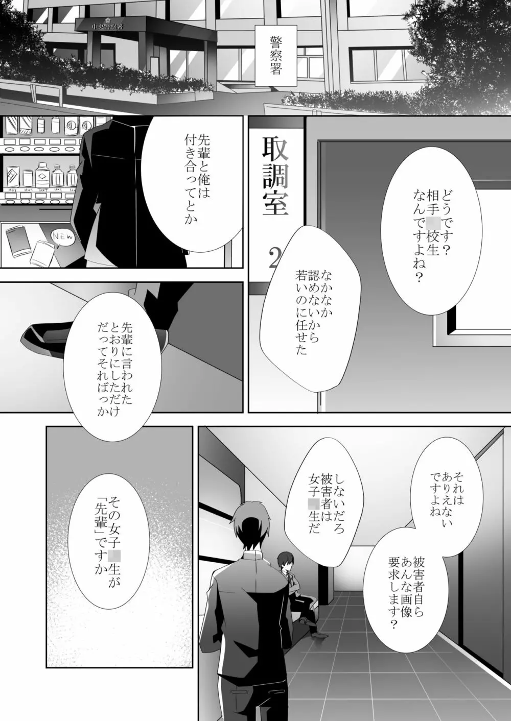優しい先輩の甘い罠 - page91
