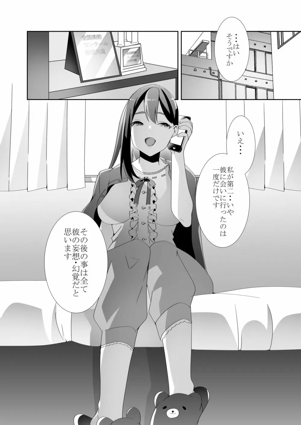 優しい先輩の甘い罠 - page93