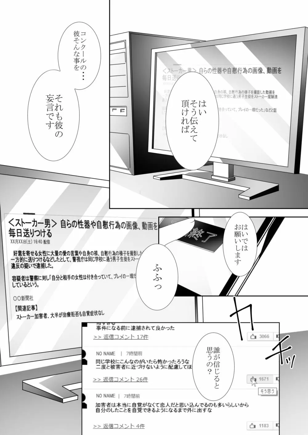 優しい先輩の甘い罠 - page94