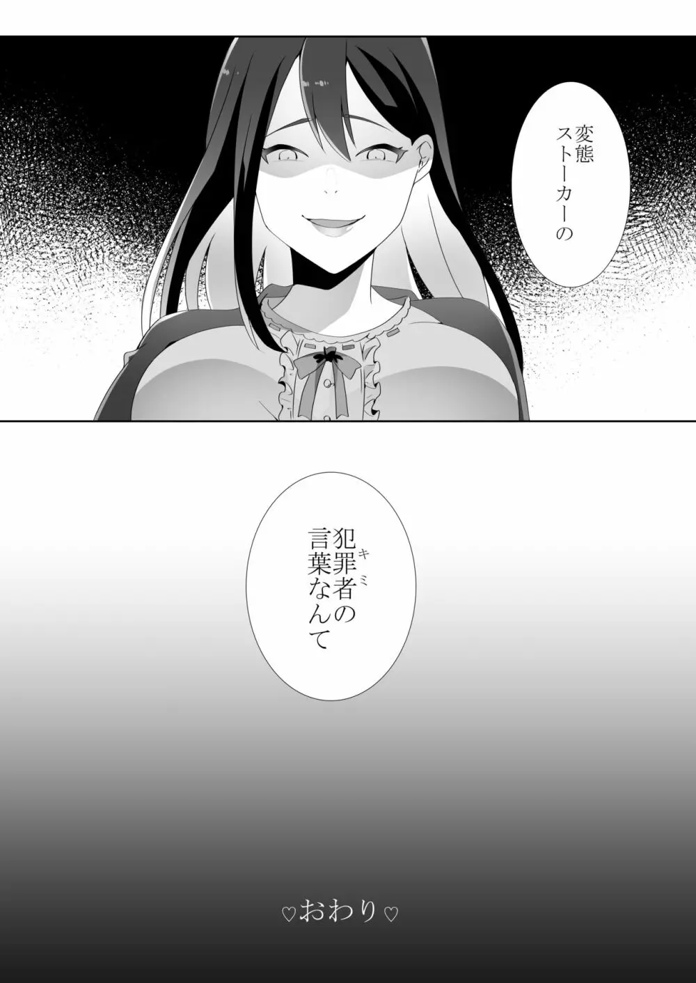 優しい先輩の甘い罠 - page95