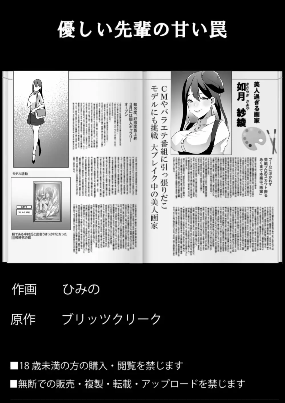 優しい先輩の甘い罠 - page96