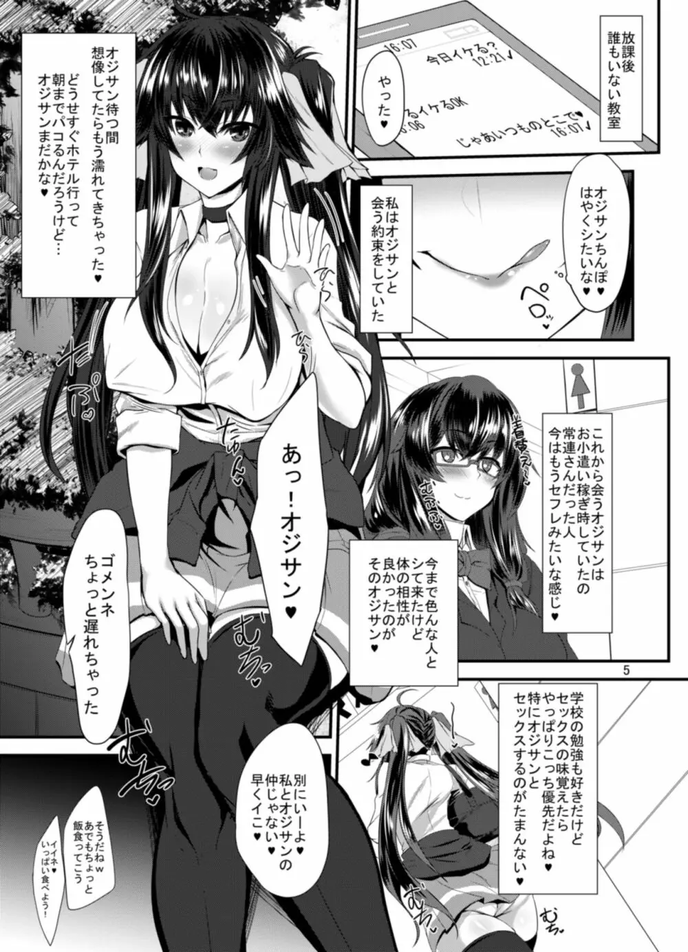 JK椿ちゃんの援結び - page5