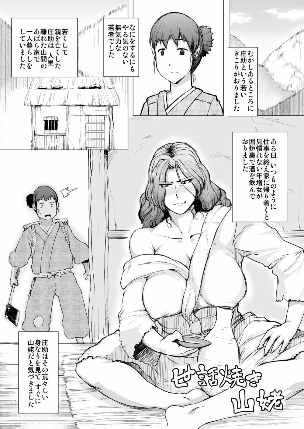 妖怪小話 - page8