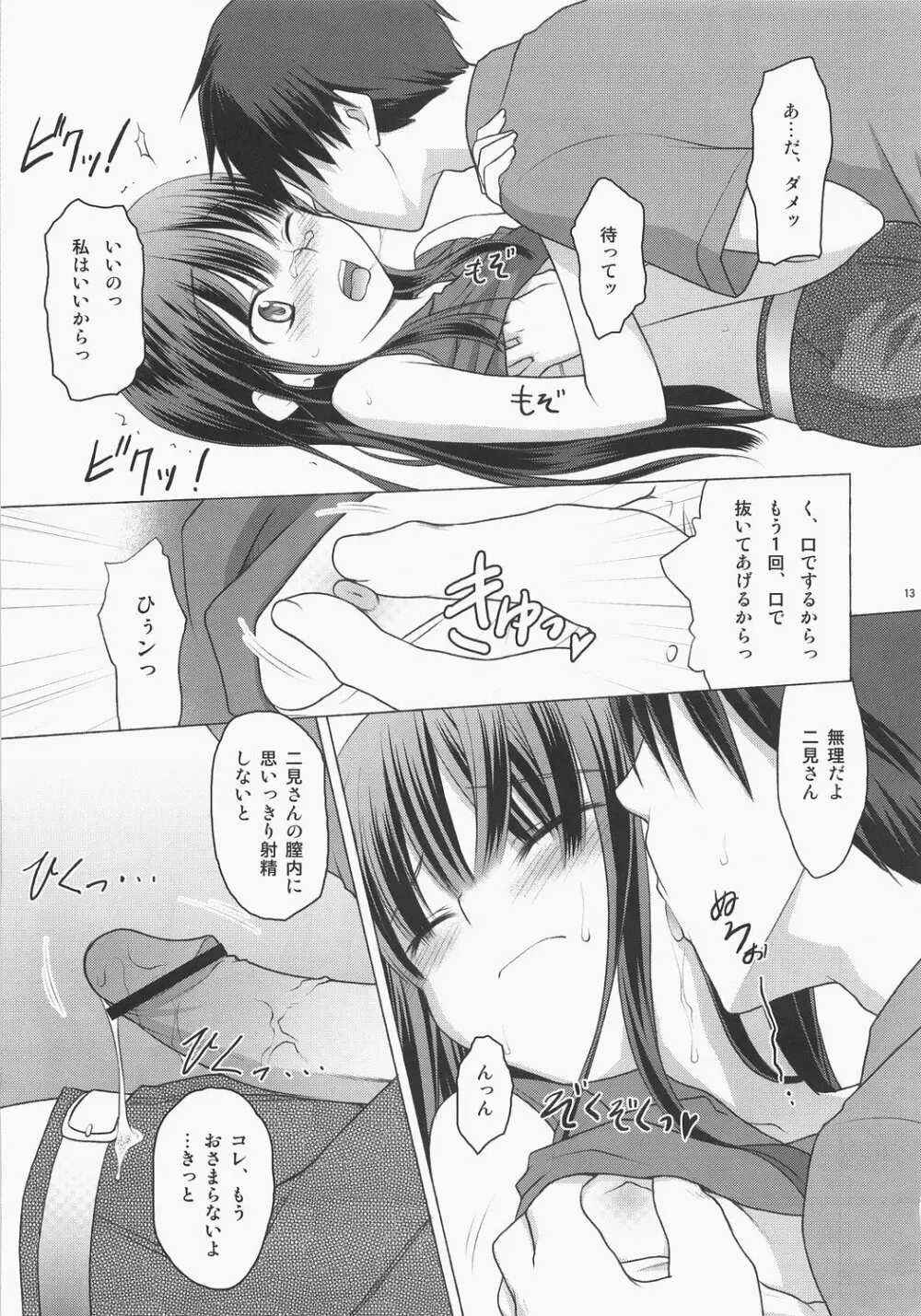 ポテトチップにケチャップを - page12