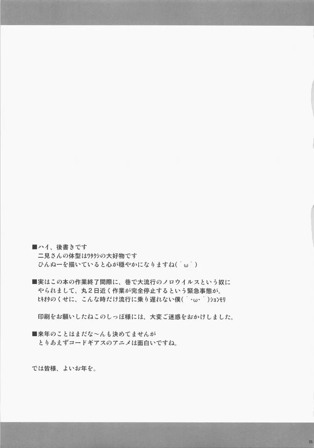ポテトチップにケチャップを - page24