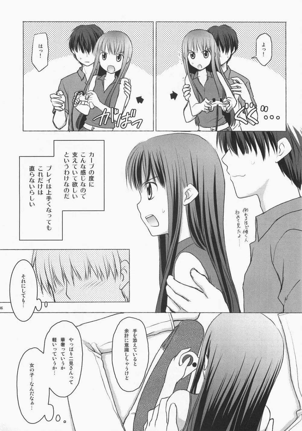 ポテトチップにケチャップを - page5
