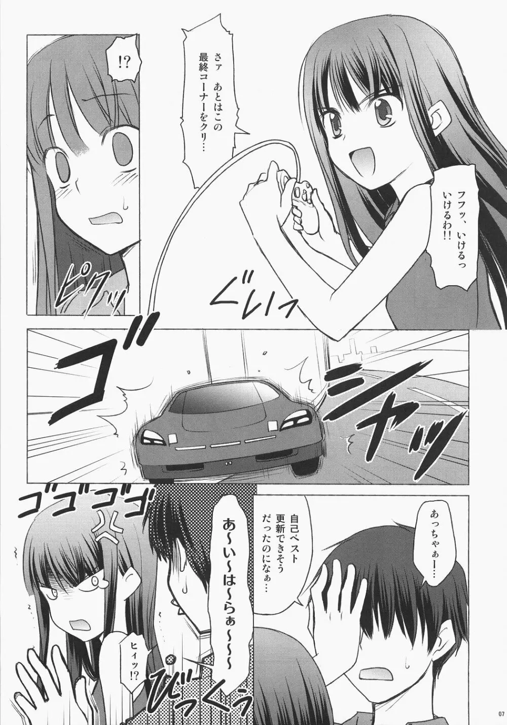 ポテトチップにケチャップを - page6