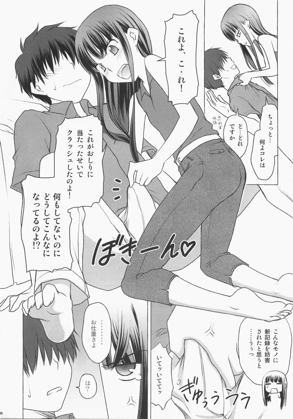 ポテトチップにケチャップを - page7