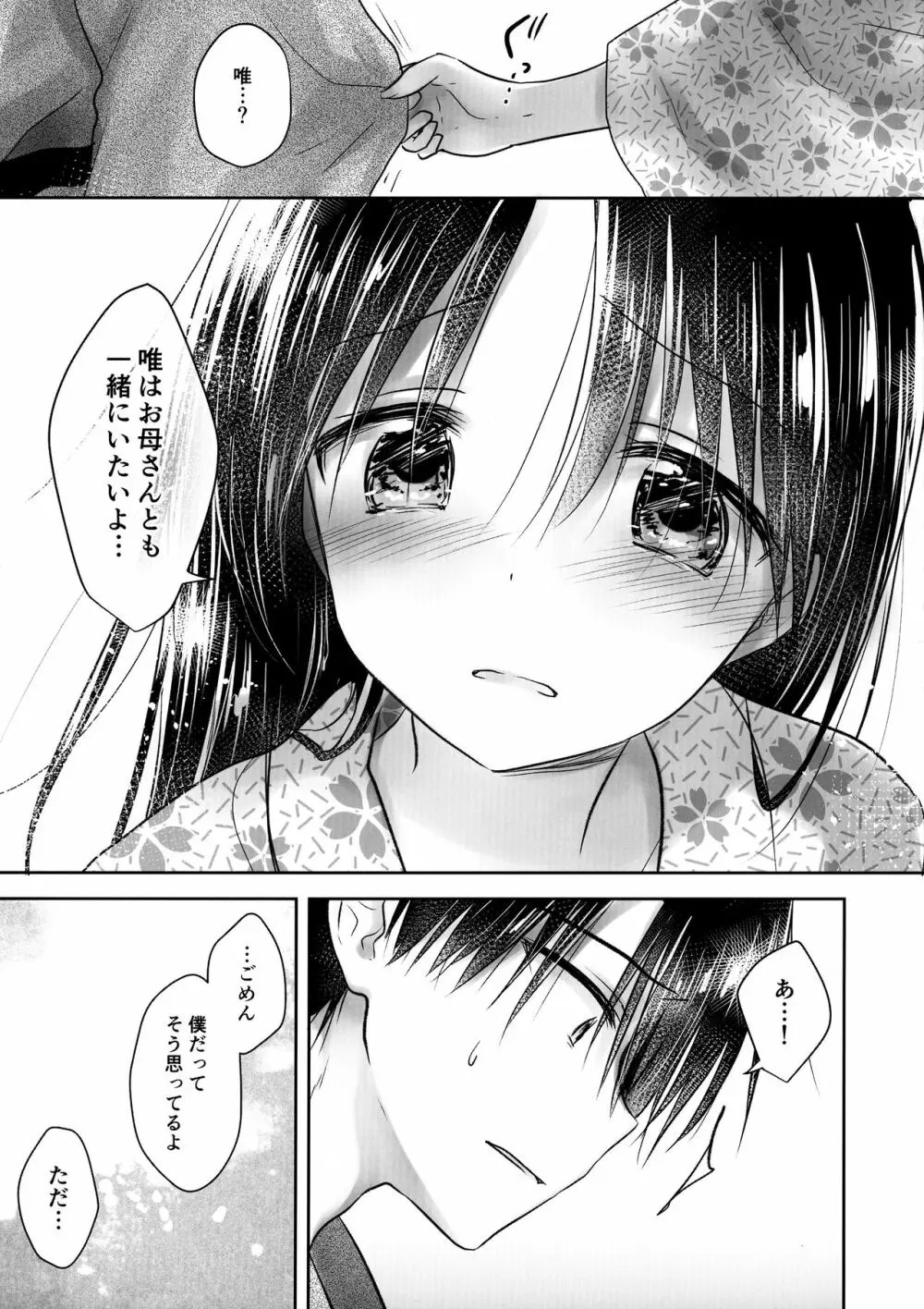 おとまりせっくす1.5 - page15