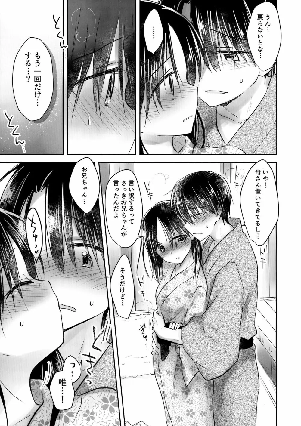 おとまりせっくす1.5 - page7