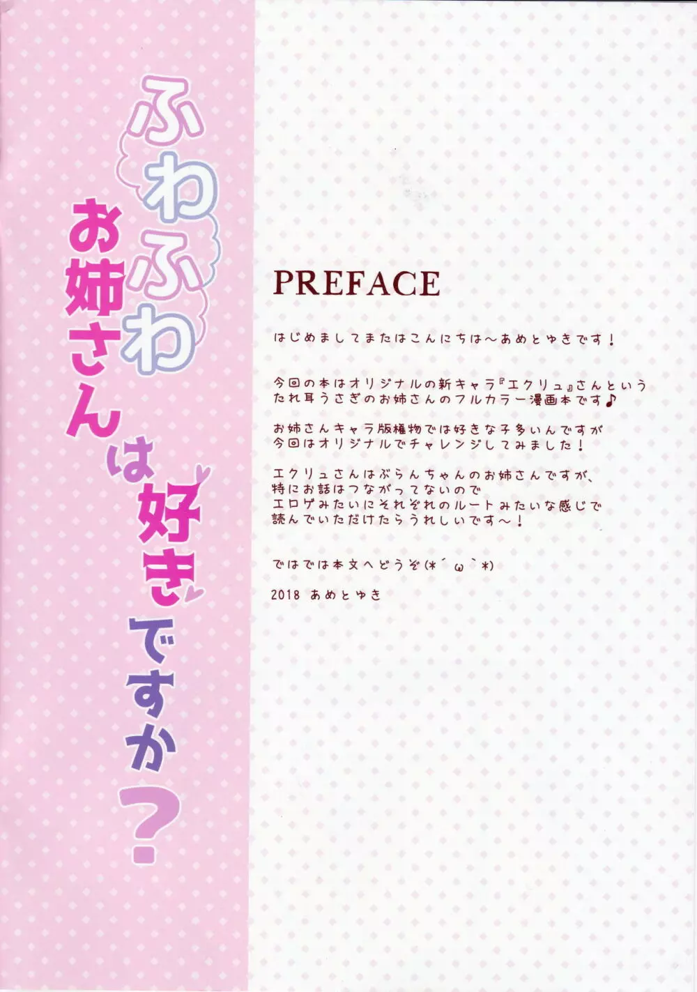 ふわふわお姉さんは好きですか? + メロンブックス限定リーフレット - page2