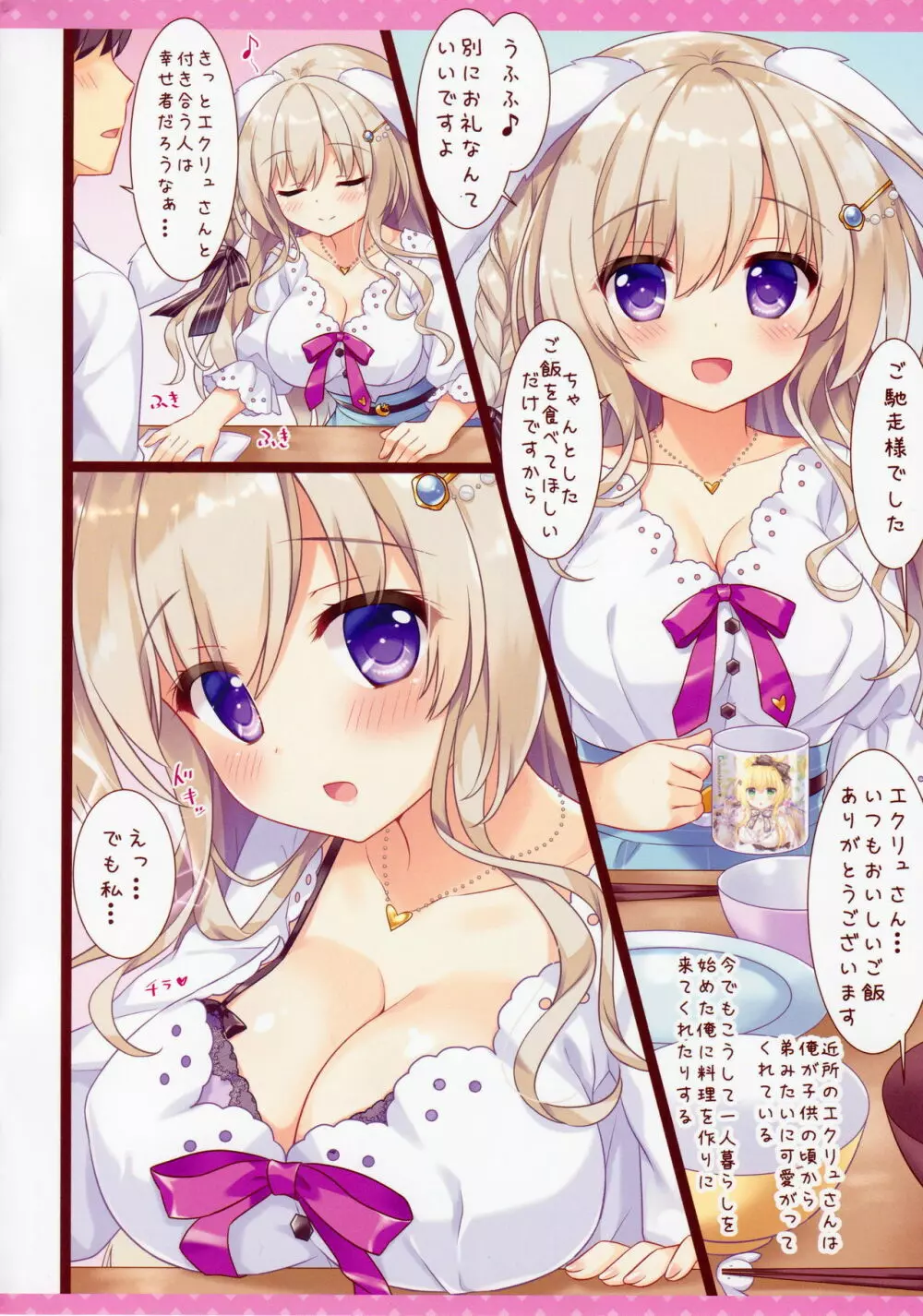 ふわふわお姉さんは好きですか? + メロンブックス限定リーフレット - page4