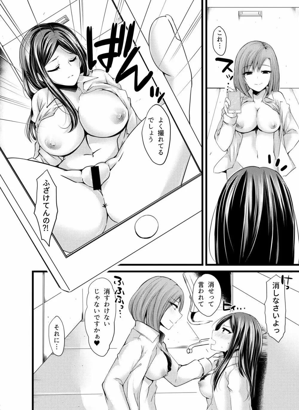 それはパワハラか?セクハラか? - page12