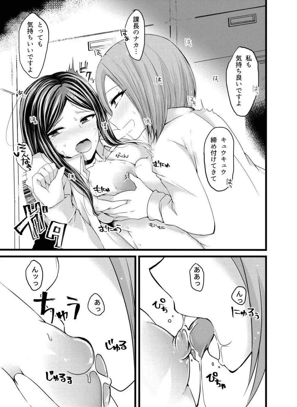 それはパワハラか?セクハラか? - page19
