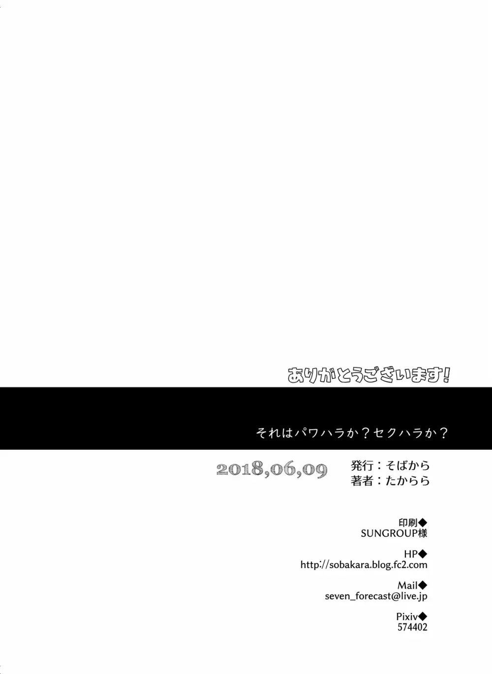 それはパワハラか?セクハラか? - page26
