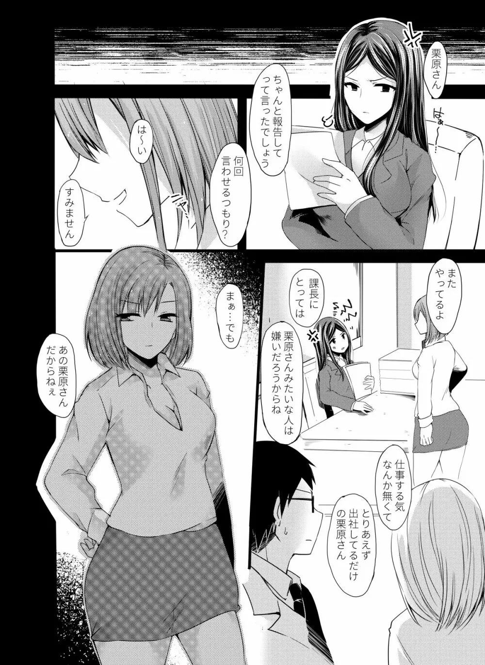 それはパワハラか?セクハラか? - page5