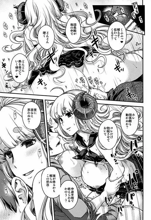 黒揚羽 - page14