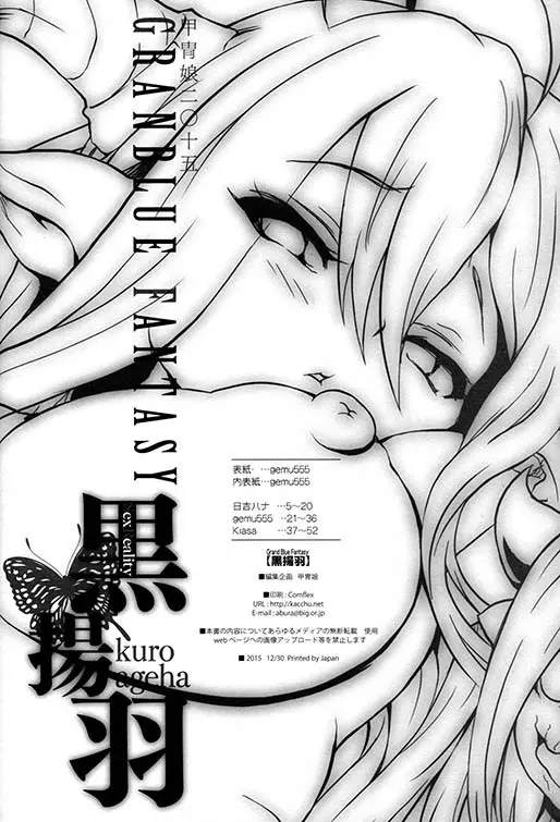 黒揚羽 - page3