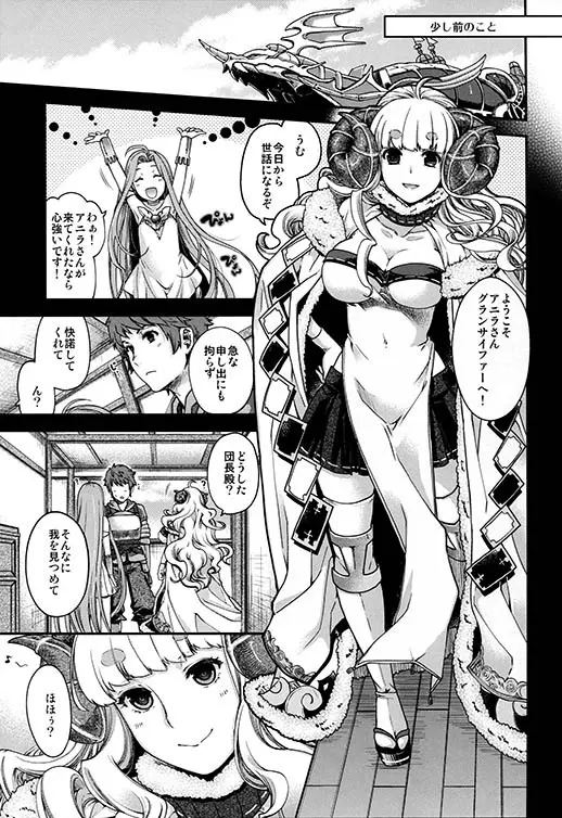 黒揚羽 - page6