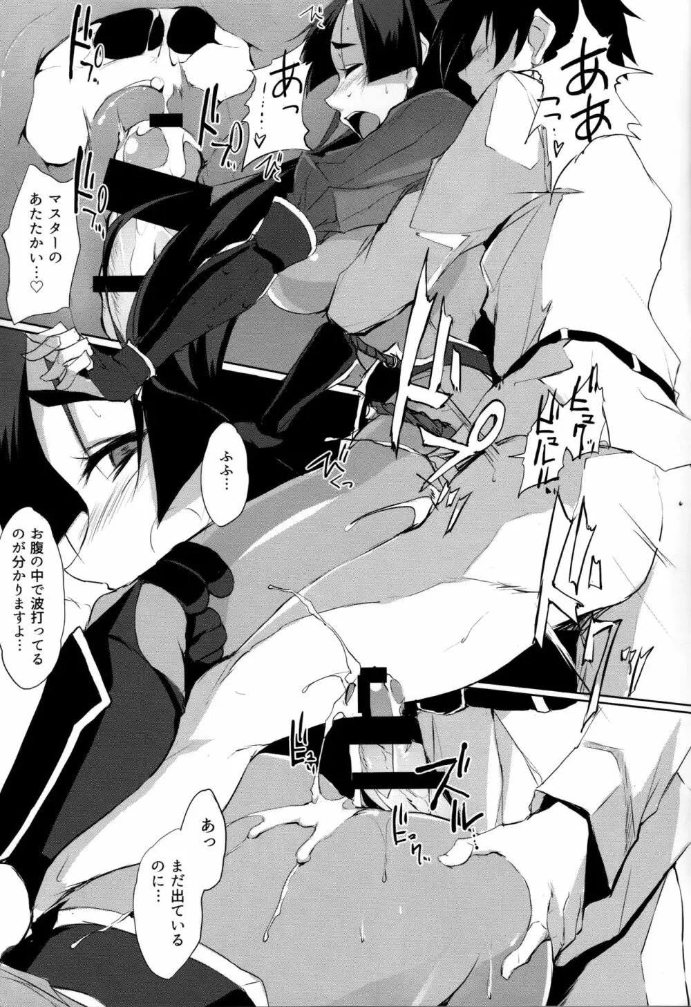 ママなるもの。 - page10