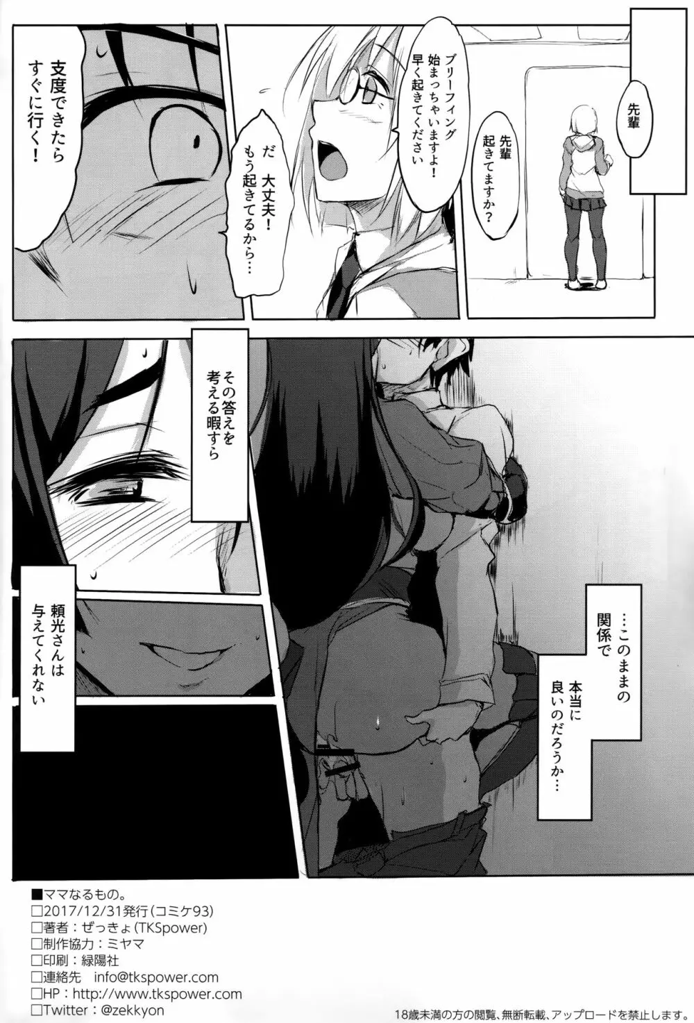 ママなるもの。 - page21