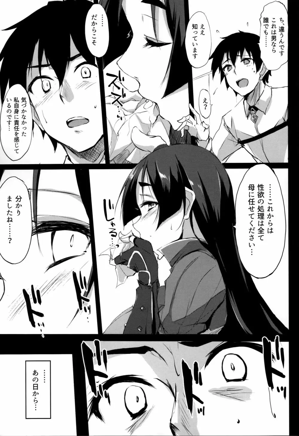 ママなるもの。 - page6
