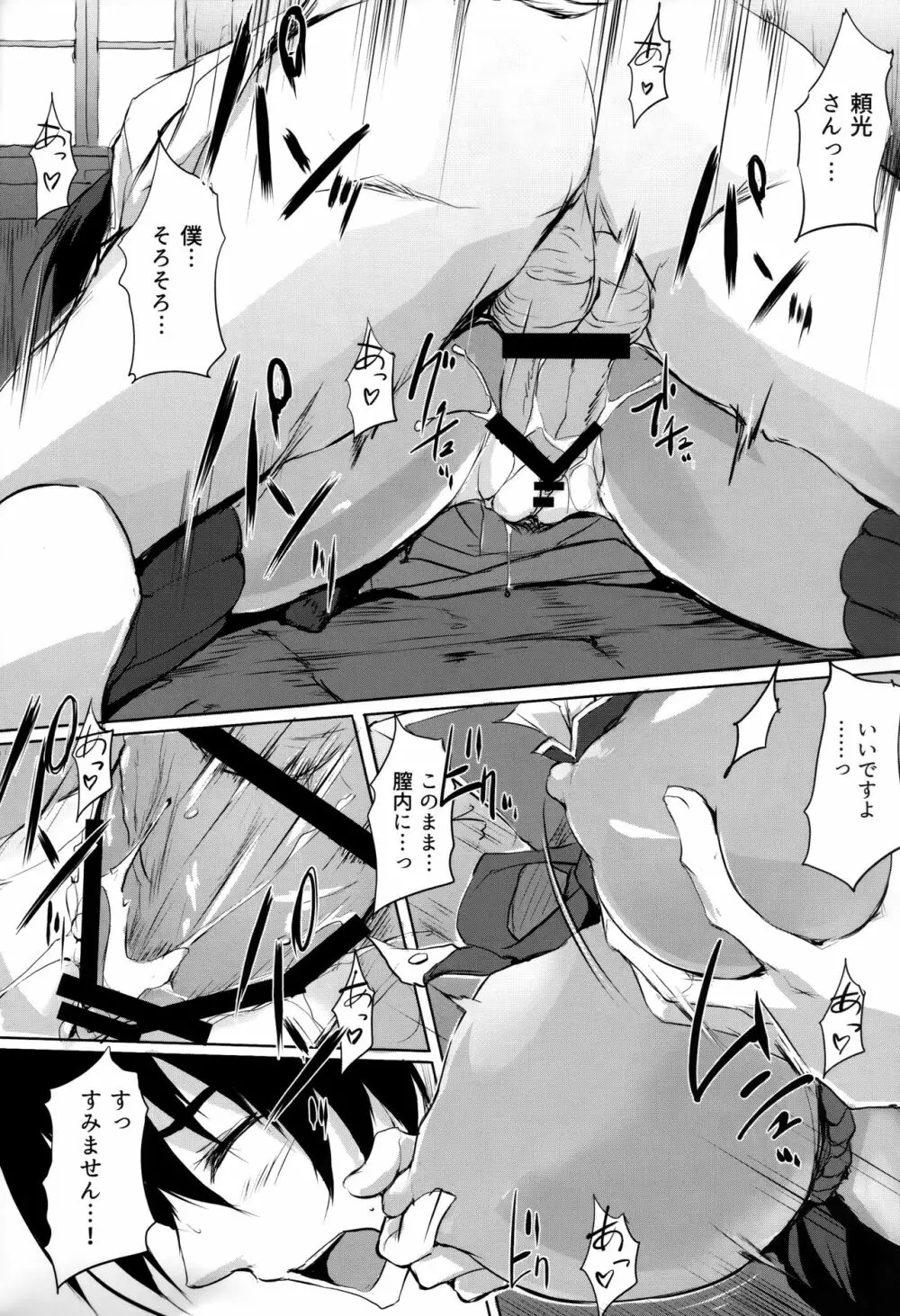 ママなるもの。 - page9
