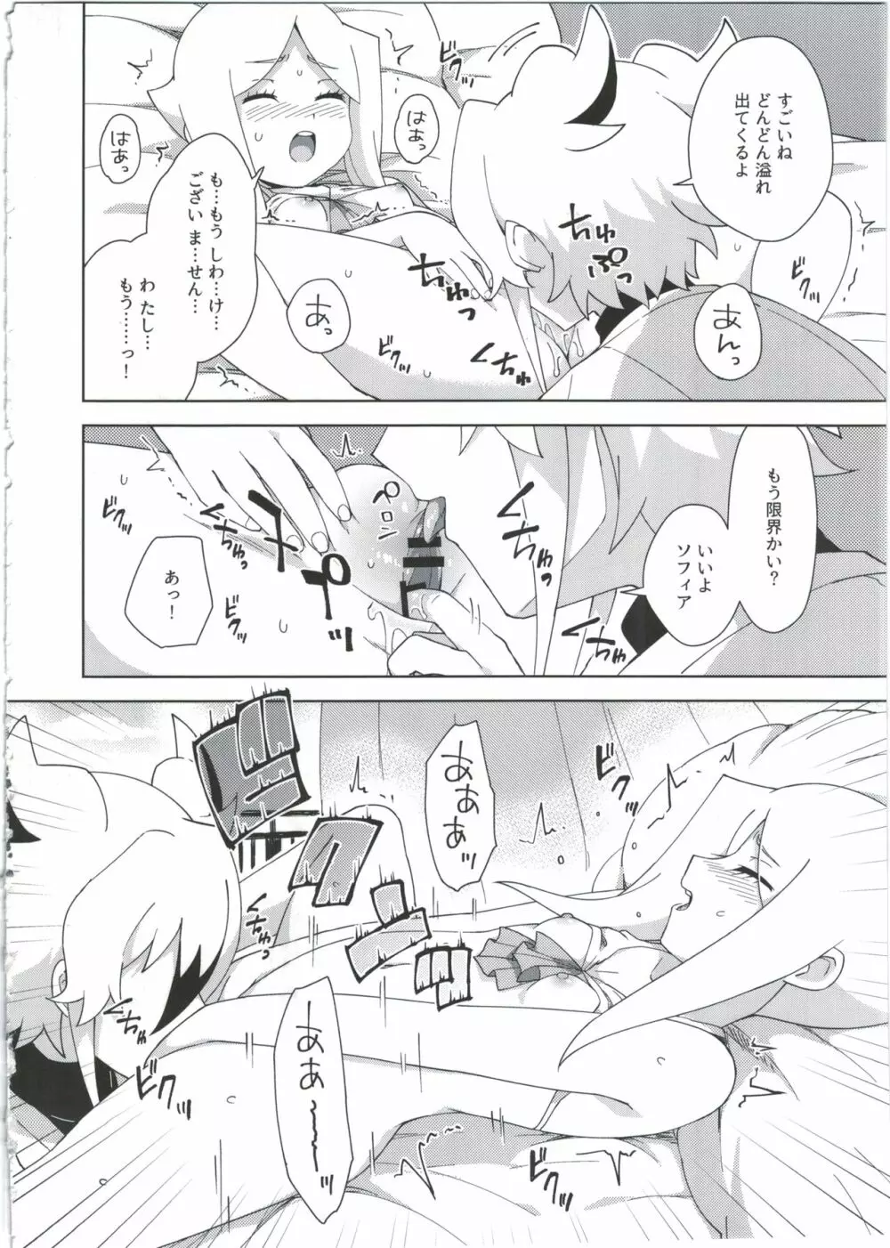 ご主人様の思し召し - page10