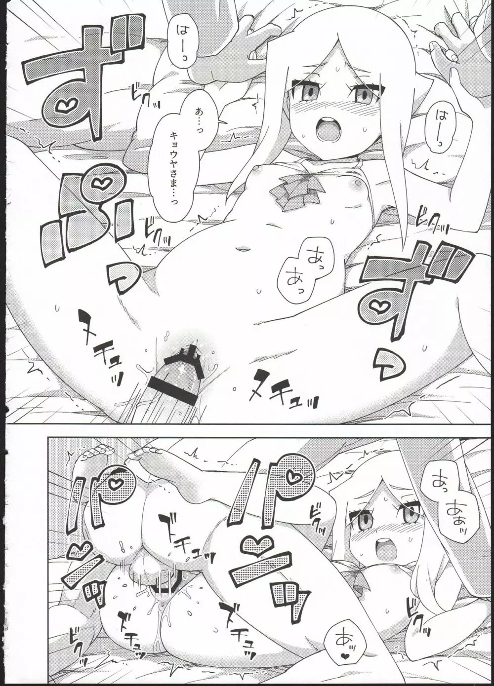 ご主人様の思し召し - page12