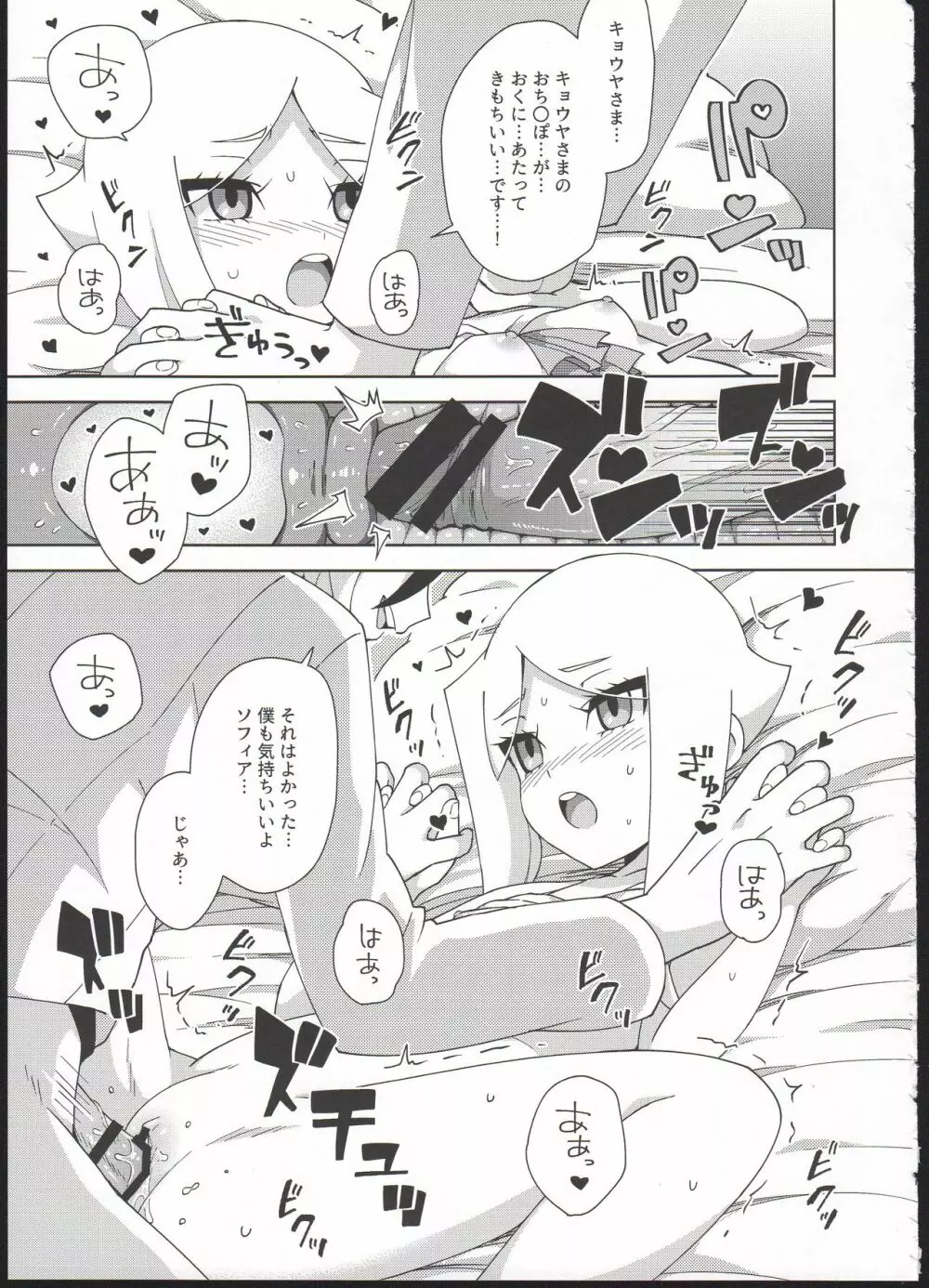 ご主人様の思し召し - page13