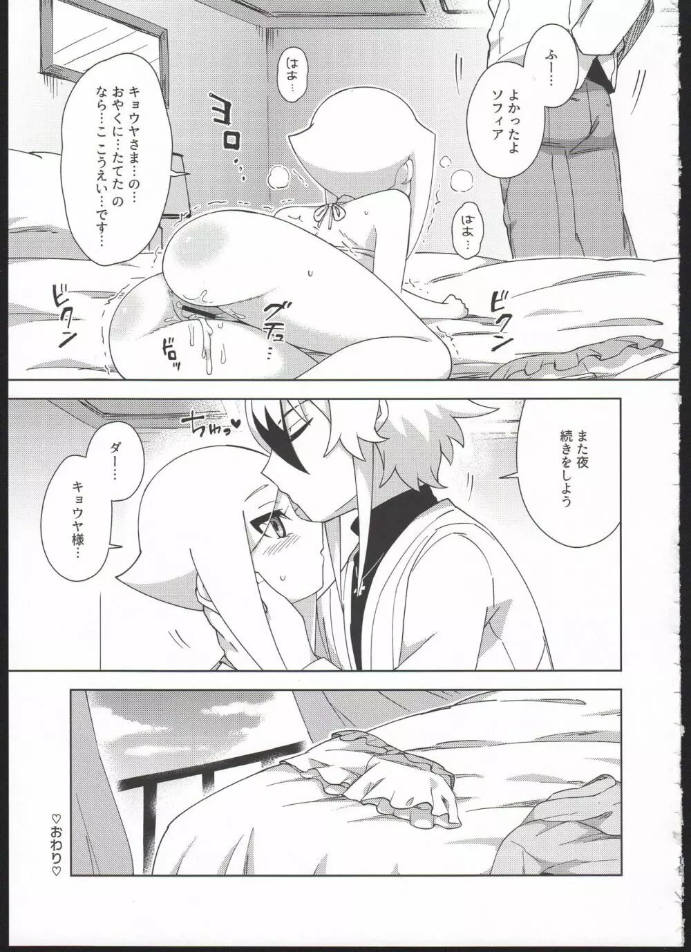 ご主人様の思し召し - page19