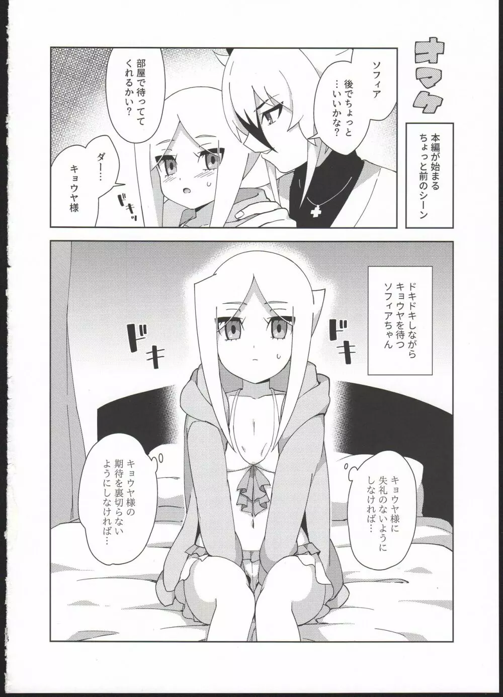 ご主人様の思し召し - page20