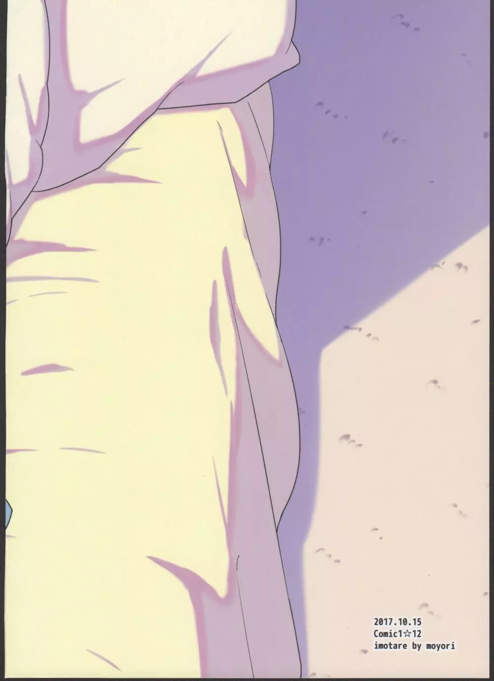 ご主人様の思し召し - page24