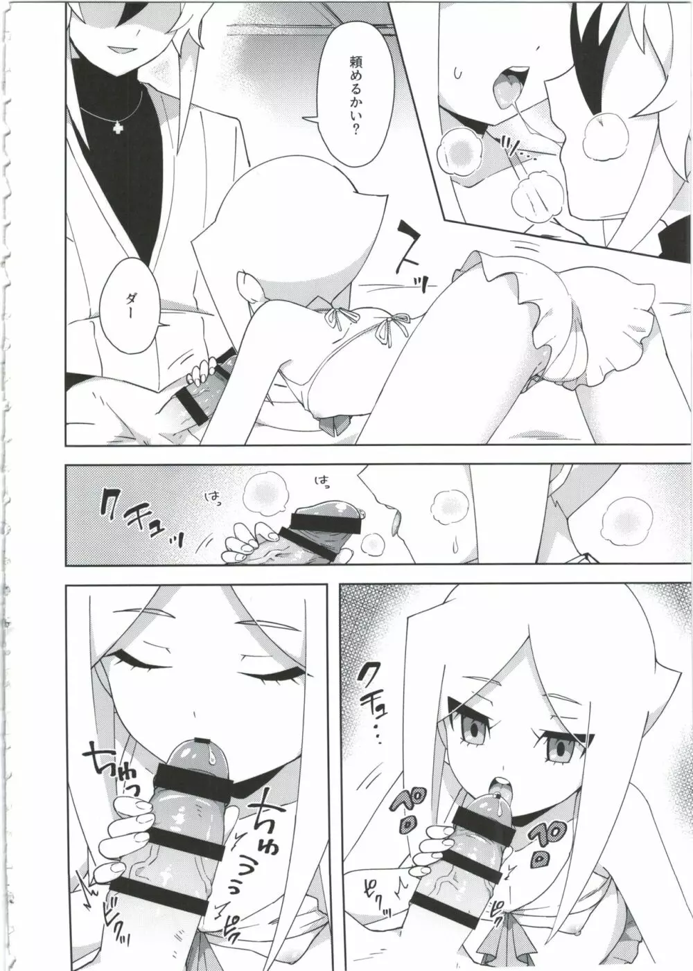 ご主人様の思し召し - page6