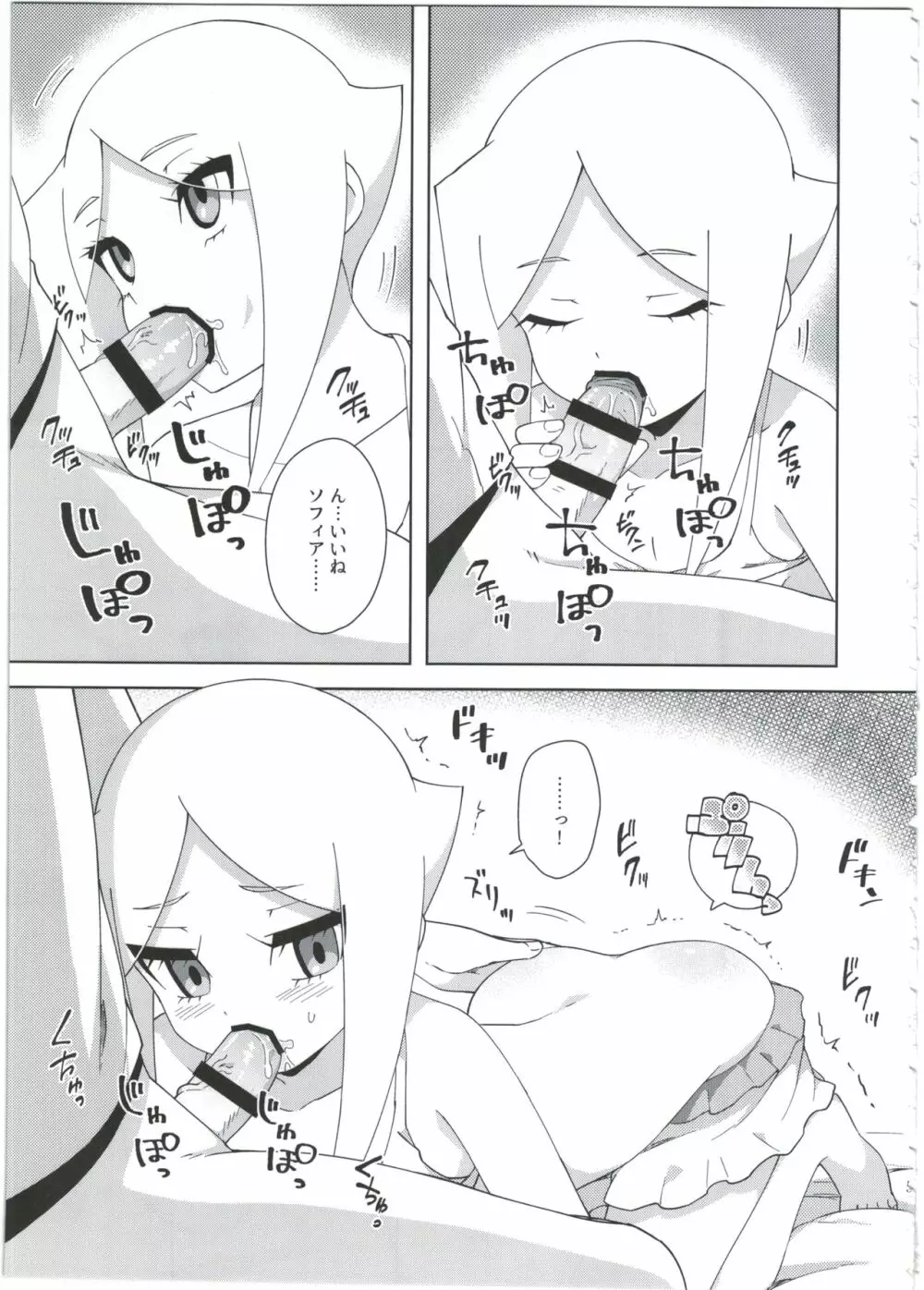 ご主人様の思し召し - page7