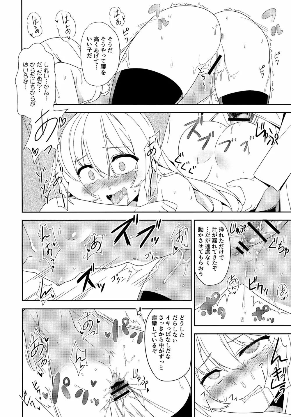 ヴェルちゃんは愛を知りたい - page15