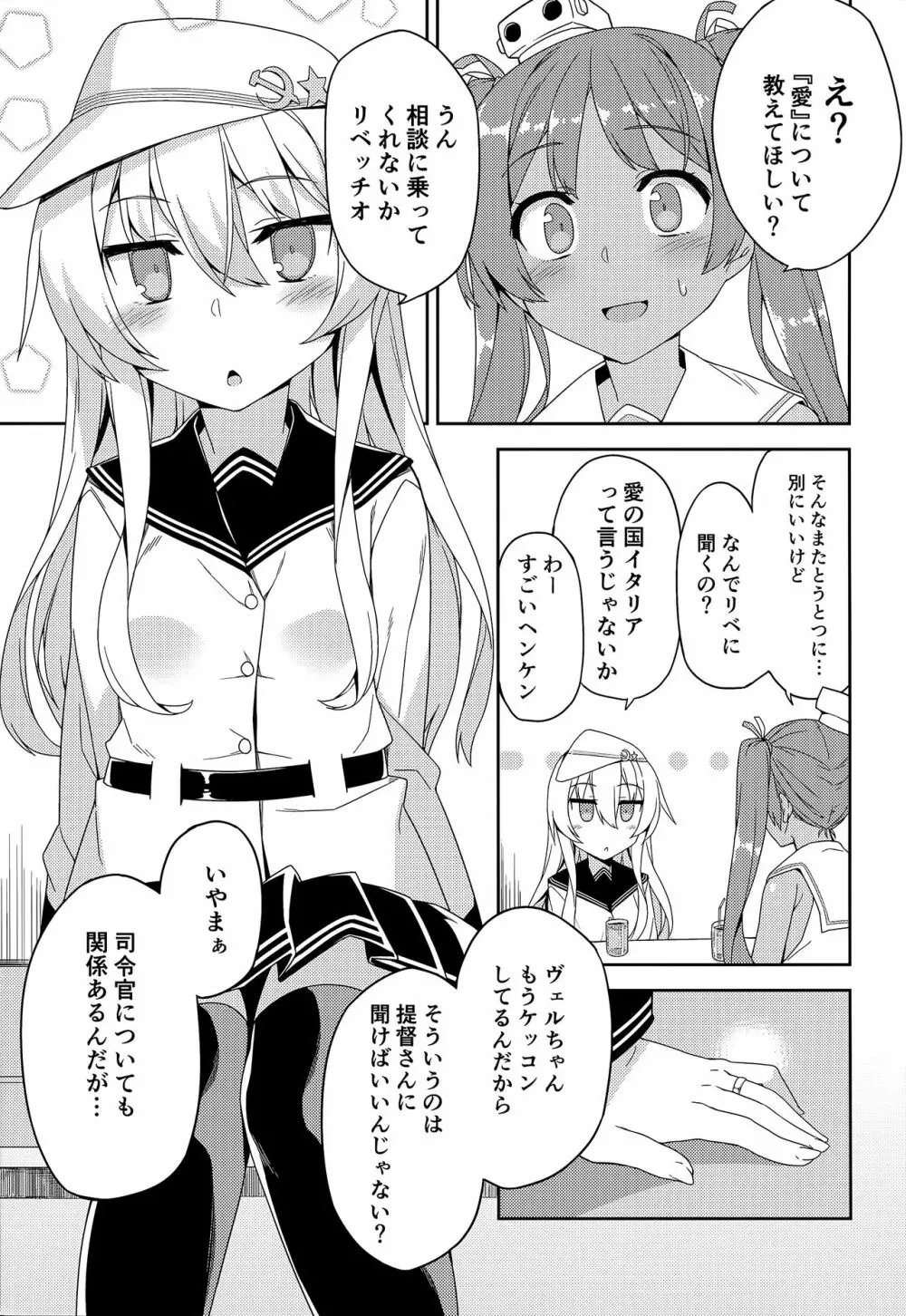 ヴェルちゃんは愛を知りたい - page2