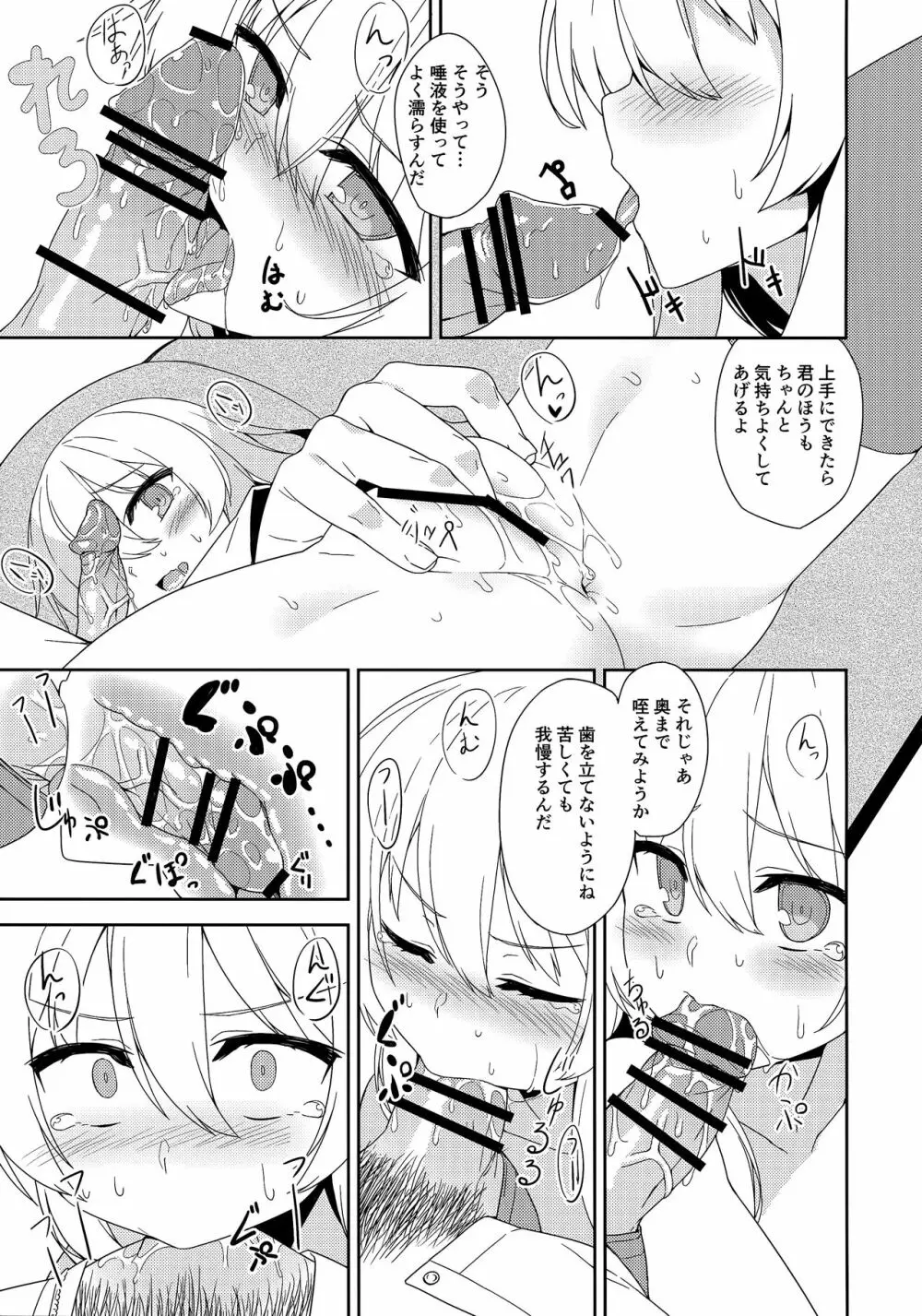 ヴェルちゃんは愛を知りたい - page8