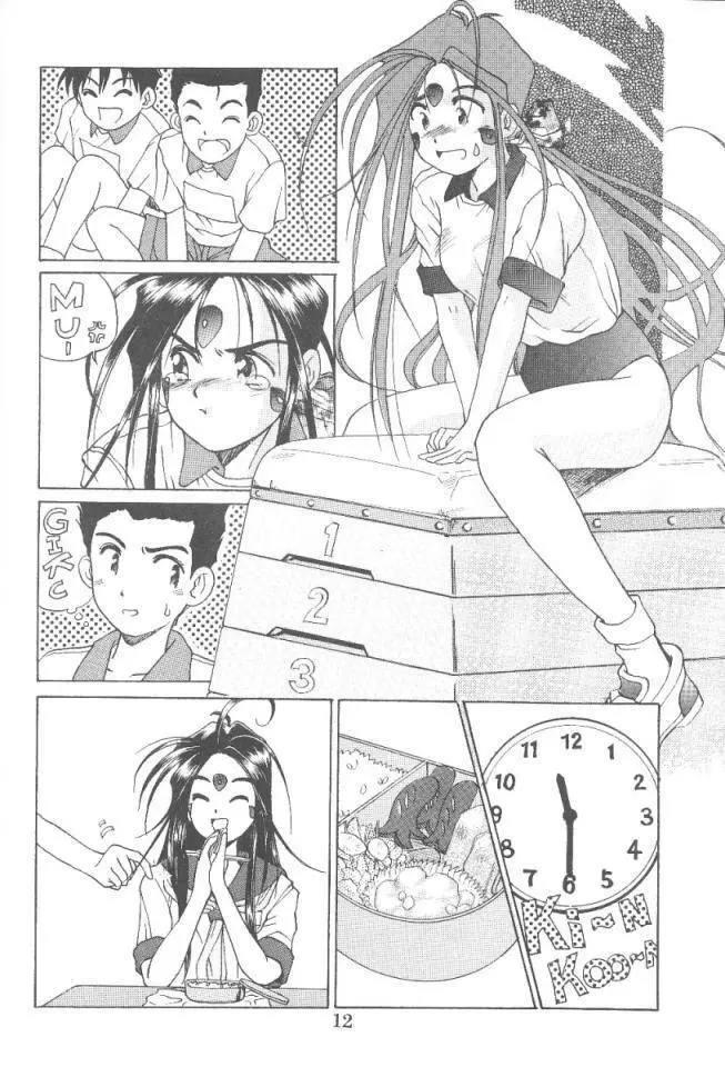 あああっ女神さまっ3 - page11