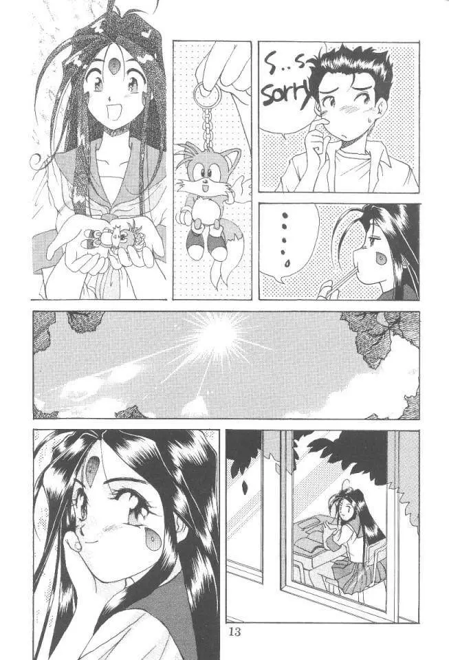 あああっ女神さまっ3 - page12