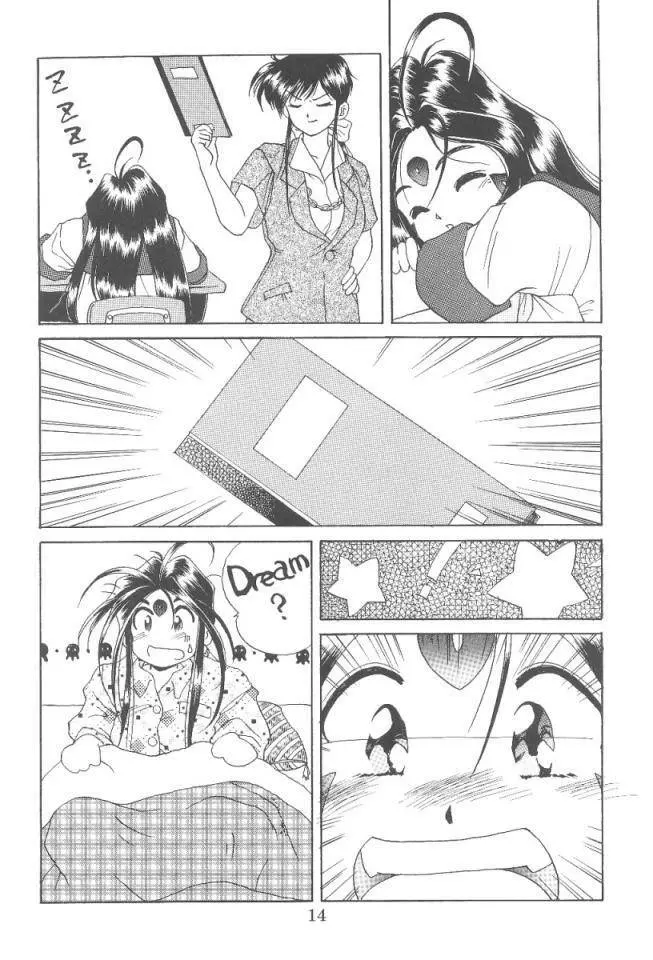 あああっ女神さまっ3 - page13