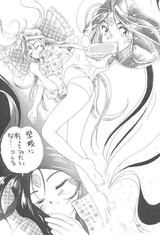 あああっ女神さまっ3 - page15