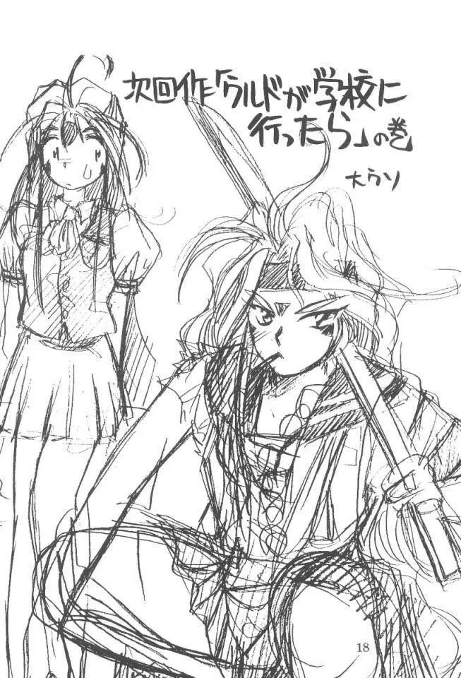 あああっ女神さまっ3 - page17