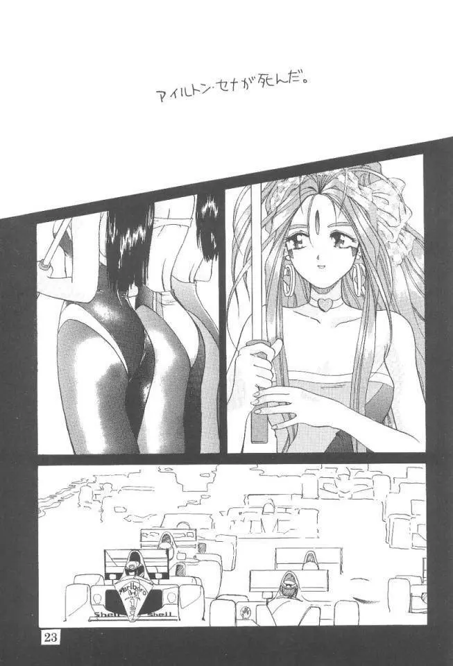 あああっ女神さまっ3 - page22