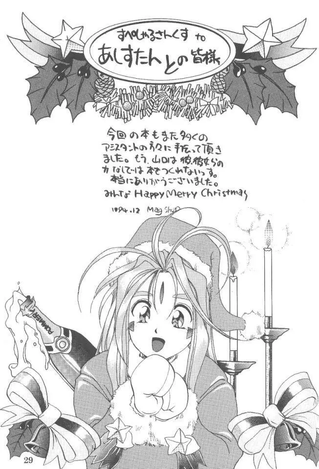 あああっ女神さまっ3 - page28