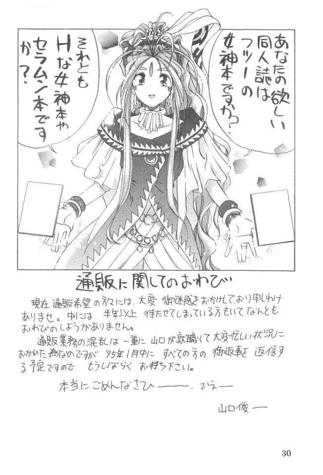 あああっ女神さまっ3 - page29