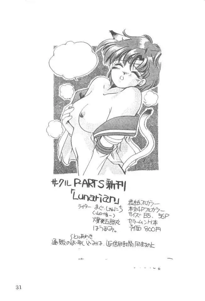 あああっ女神さまっ3 - page30