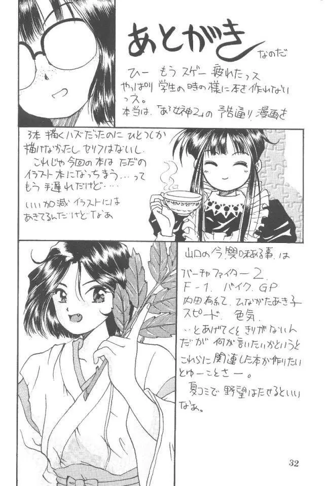 あああっ女神さまっ3 - page31