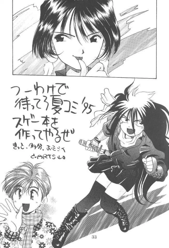 あああっ女神さまっ3 - page32